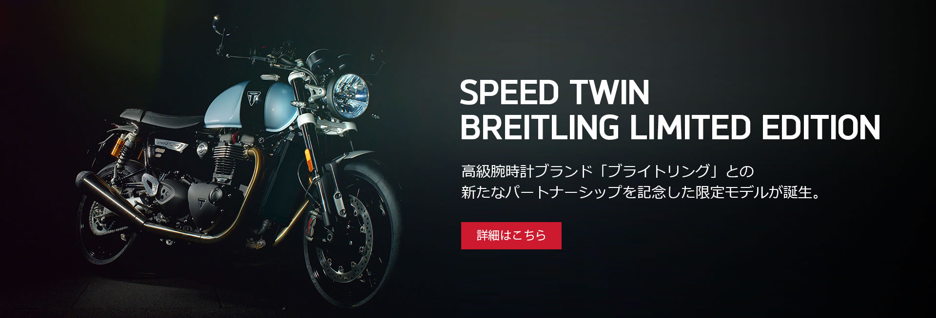 SPEED TWIN BREITLING LIMITED EDITIONが新登場