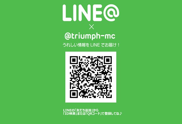 LINE@はじめました！