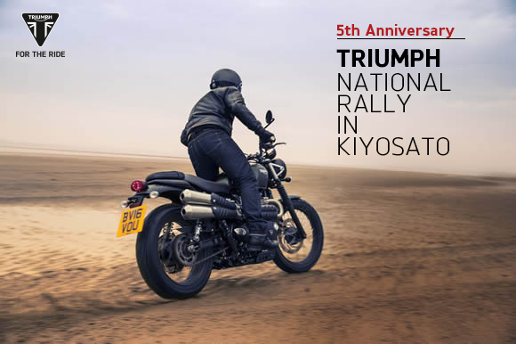 全国のトライアンフファンのための祭典！5th Triumph National Rally開催のご案内
