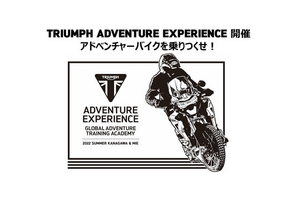 TRIUMPH ADVENTURE EXPERIENCE 開催