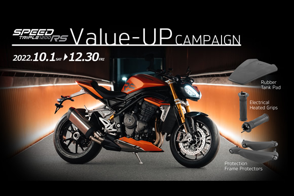 人気のSpeed Triple RSにバリューアップキャンペーンが登場!