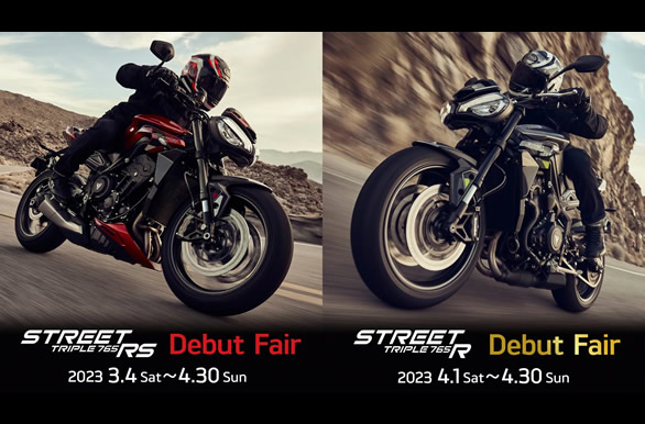 New Street Triple RS / R デビューフェア 開催