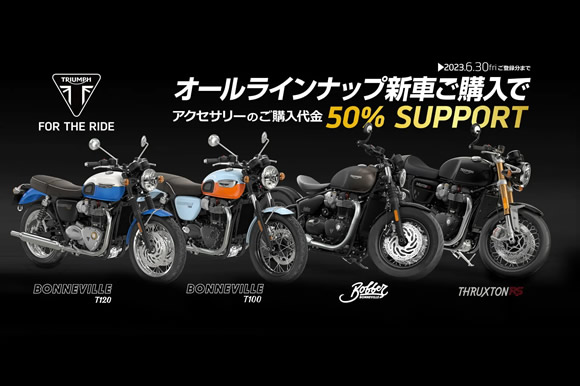 「新車ご購入サポート」キャンペーン