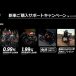 新車ご購入サポートキャンペーンへ内容追加