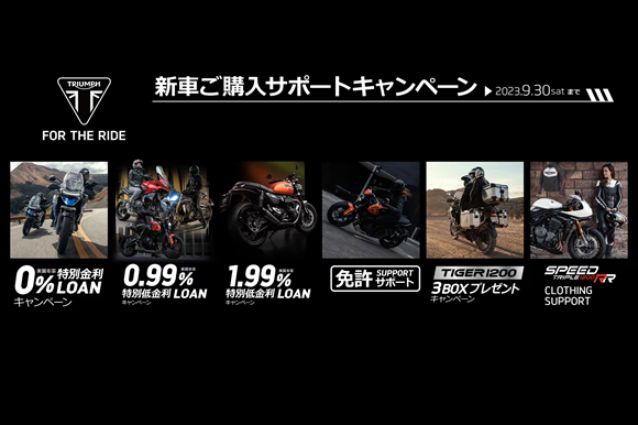 新車ご購入サポートキャンペーンへ内容追加