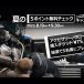 夏の5ポイント無料チェックキャンペーン