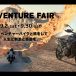 ADVENTURE FAIR