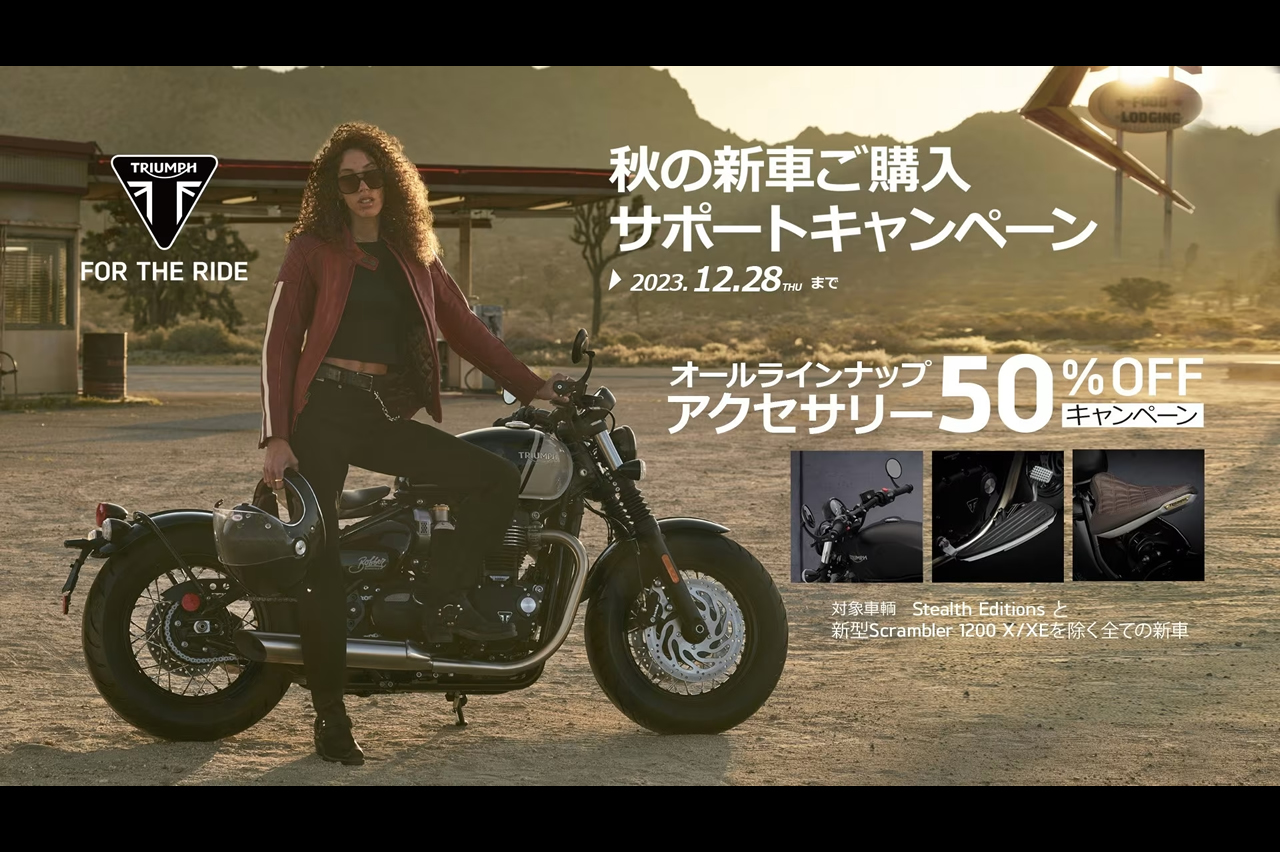 オールラインナップ アクセサリー 50%OFF キャンペーン
