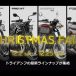 「CHRISTMAS FAIR」 開催のお知らせ
