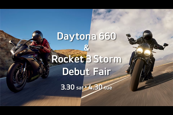 Daytona 660 ＆ Rocket 3 Storm デビューフェア
