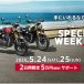 中型クラシック Special Weekend