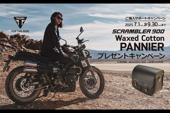 SCRAMBLER 900 ワックスコットンパニアプレゼントキャンペーン