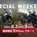 週末限定 5万円サポート