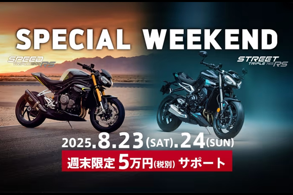 週末限定 5万円サポート