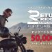 10月1日（水）～ 10月31日（金）リターンライダーキャンペーン