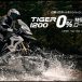 [Tiger 1200] 0%特別無金利ローン